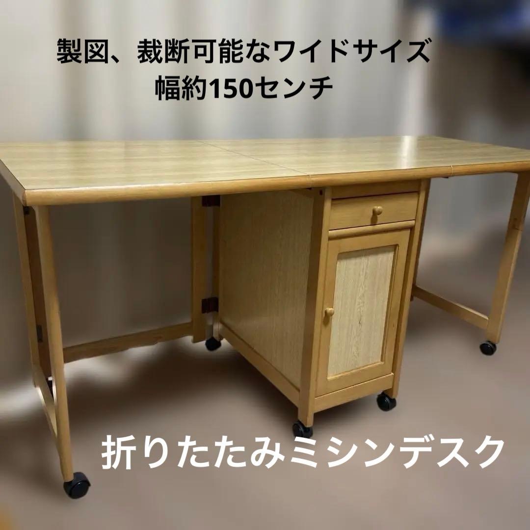 折りたたみミシン収納デスク