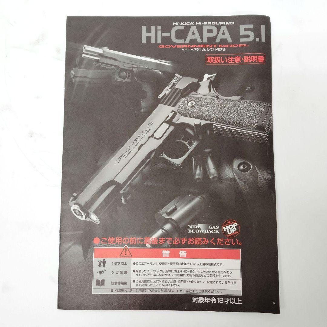 東京マルイ　ハイキャパ5.1　ガバメントモデル　ソフトエアガン　ガスブローバック