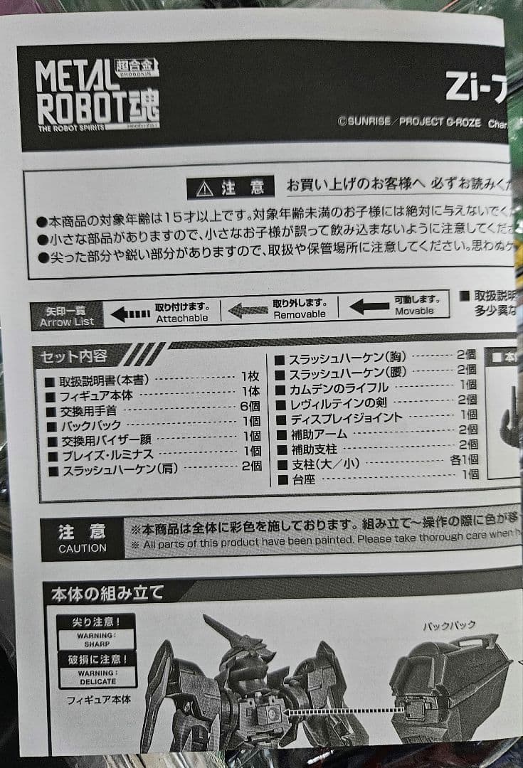 メタルロボット魂　zi-アポロ