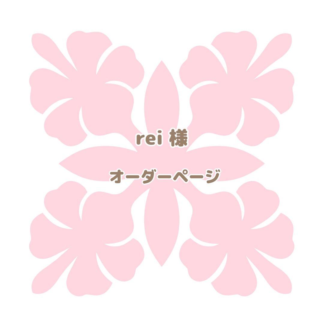 rei【キット】ハワイアンキルト