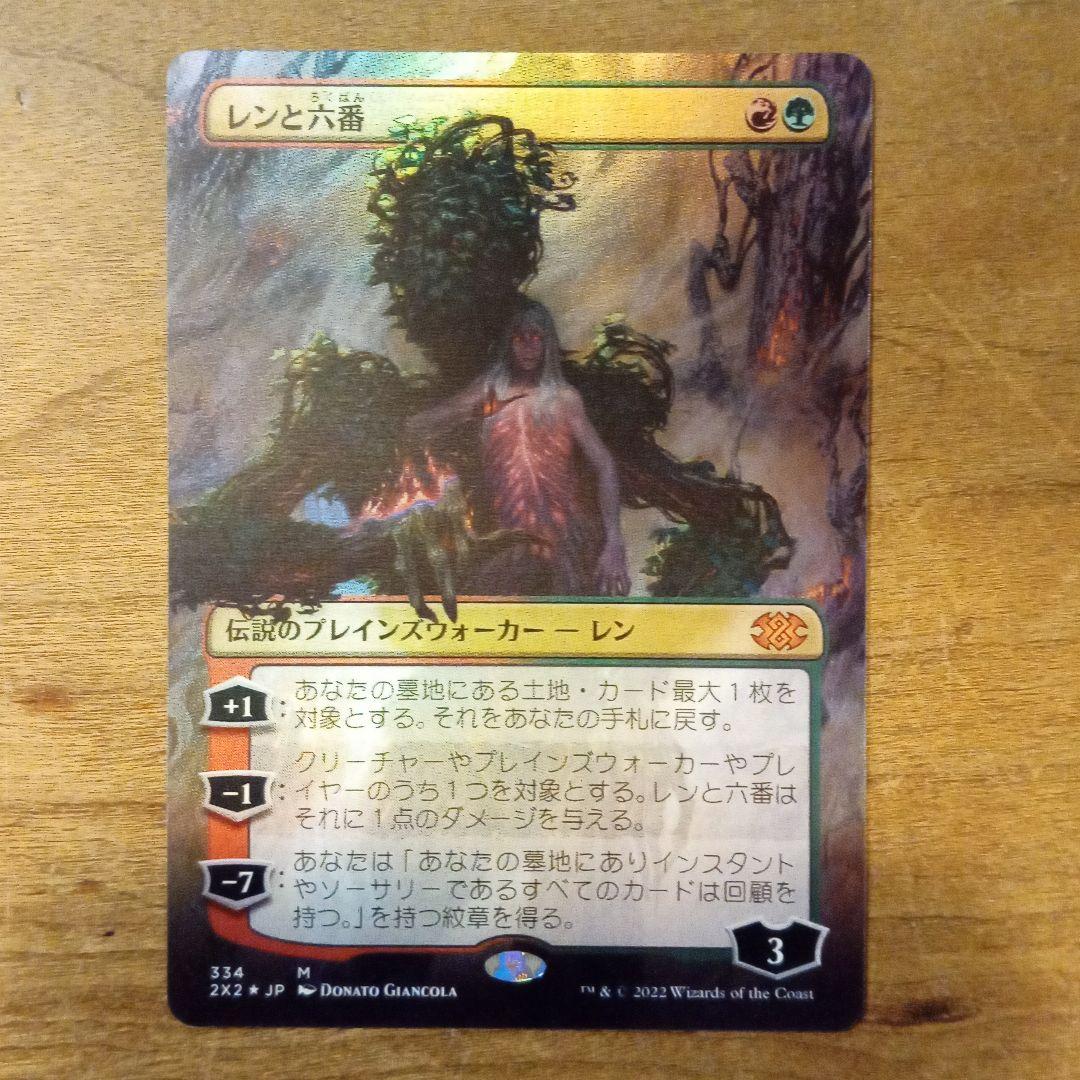 MTG　レンと六番　日本語、ボーダーレスFoil、ドラブ産