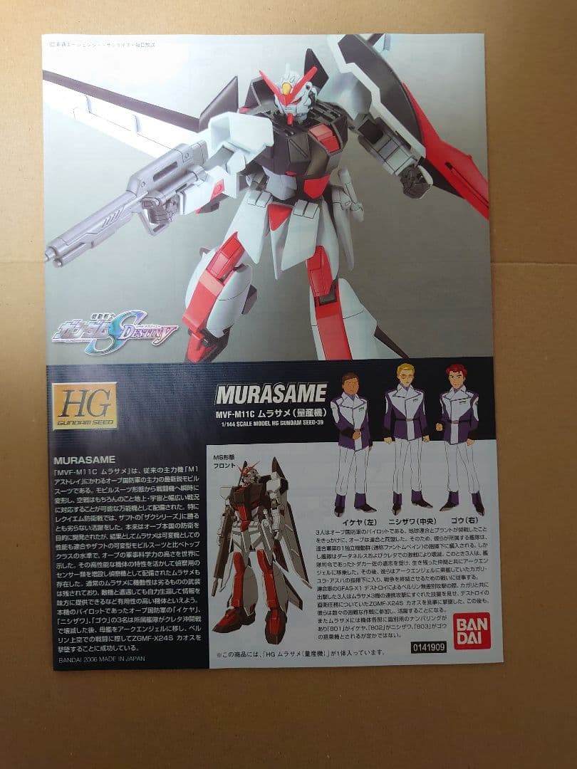 未開封未組立 HG 1/144 MVF-M11C ムラサメ（量産機）