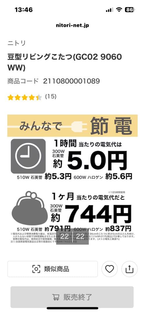 ニトリ豆型こたつ ヒーター内蔵　ホワイトウォッシュ