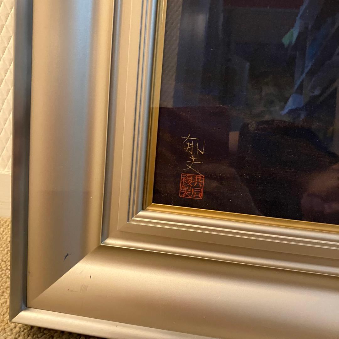 絵画　真作保証 平山郁夫「夕映薬師寺」複製画 P12号 額装 栞付 文化勲章