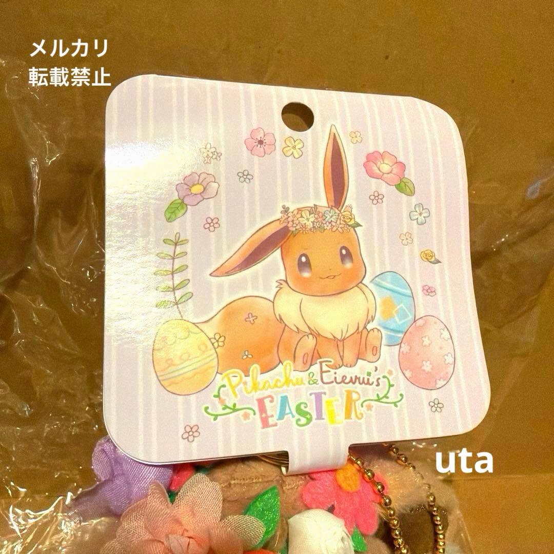 【商品】＊ポケモン　イースター　チャーム付きマスコット（イーブイ）1点