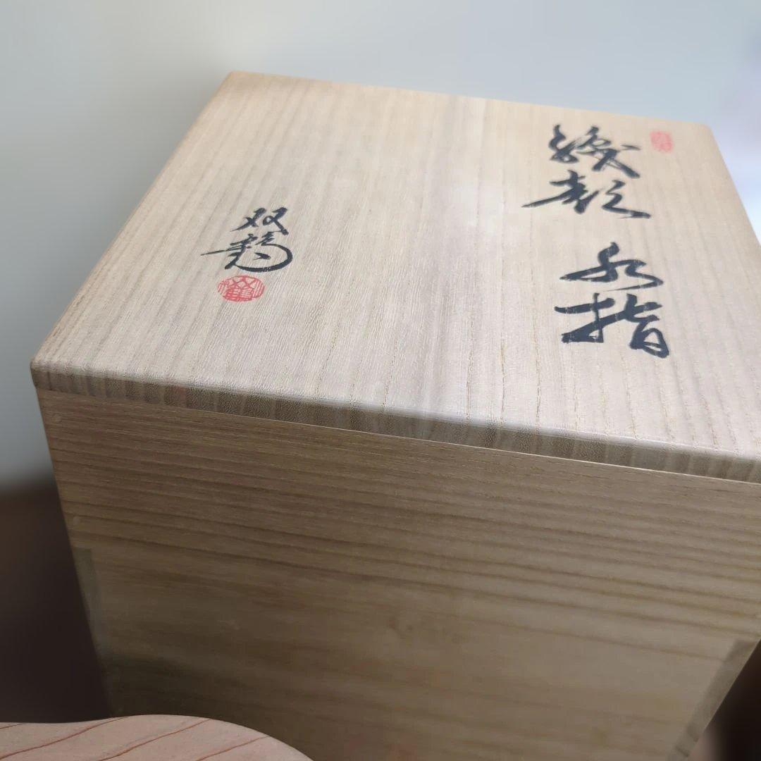 水指　木製蓋付き 瀬戸　水野双鶴　茶道具　茶道　陶器　木箱大振り