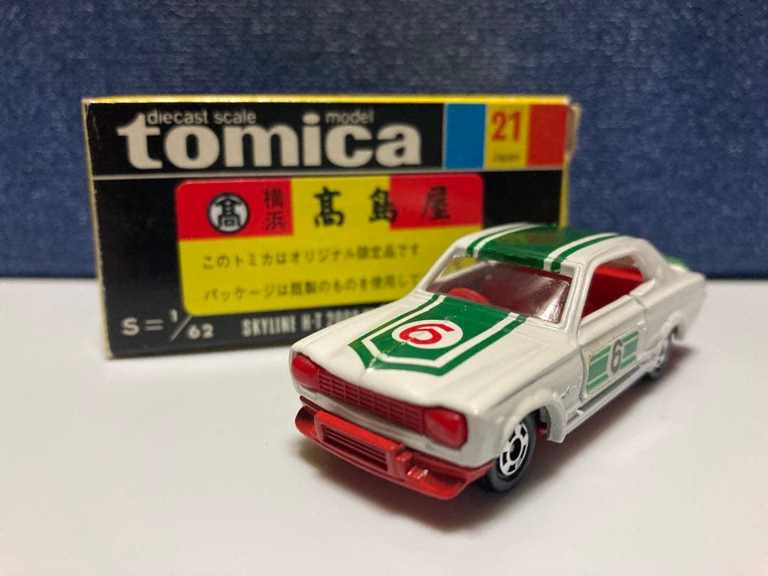 トミカ　日本製　ニッサン　スカイライン　2000GT-X 高島屋特注