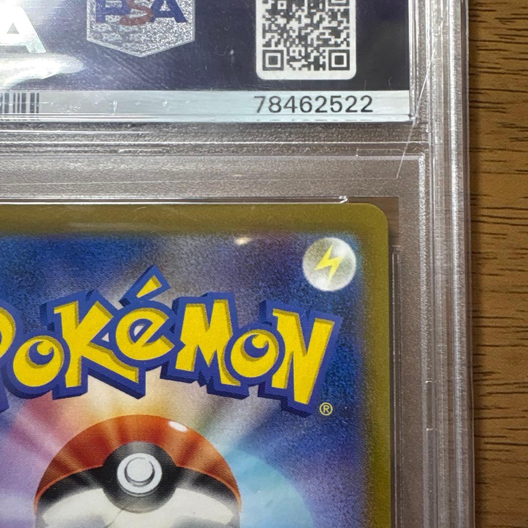 リーフィアVSTAR SAR 210/172 PSA10