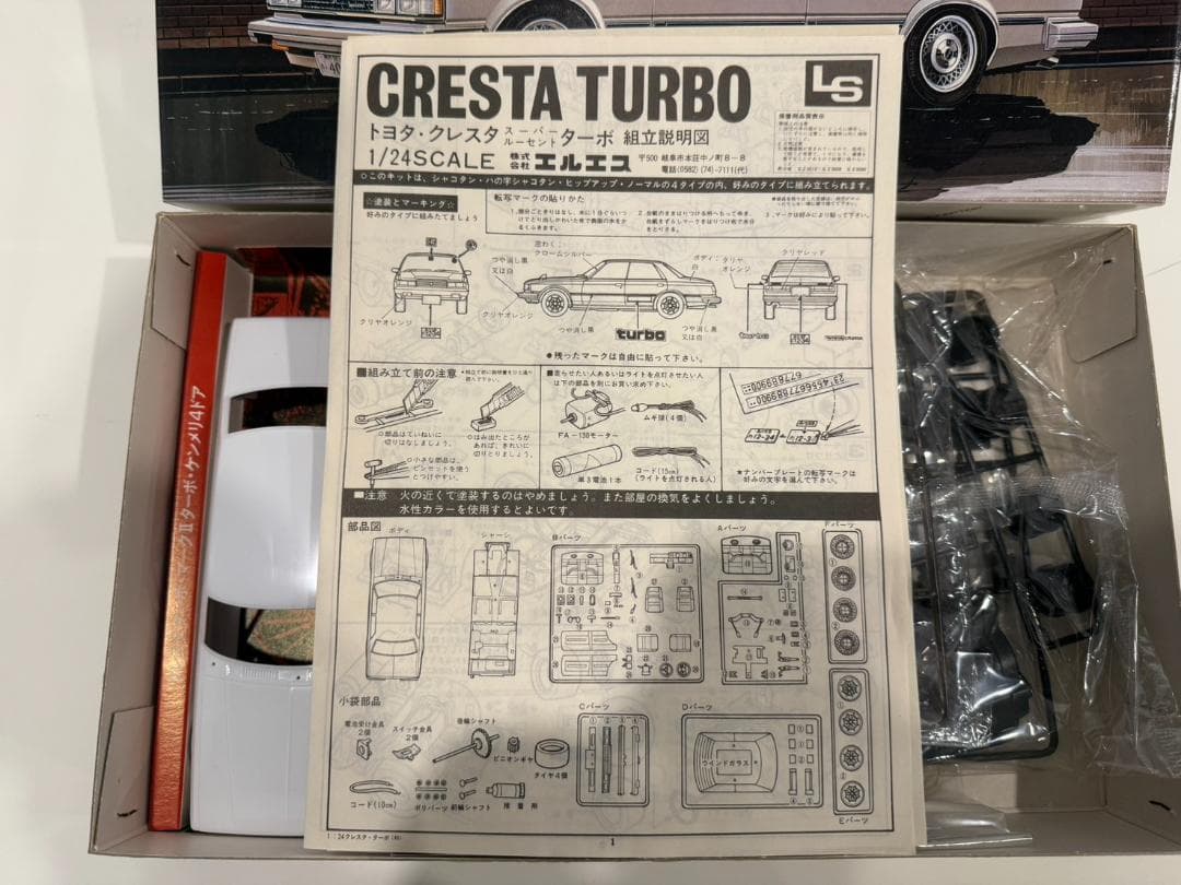 LSトヨタ クレスタ ターボ CRESTA TURBO 1/24