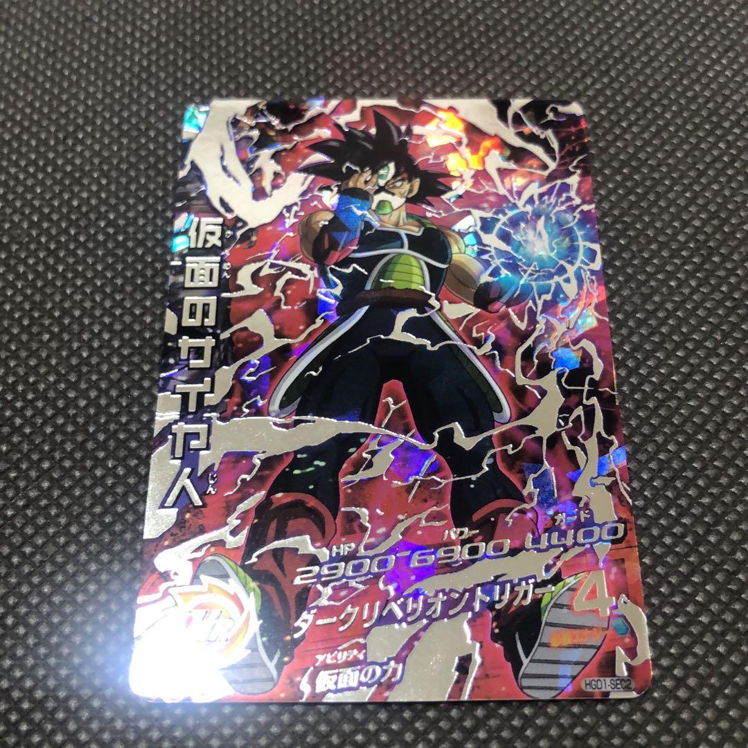 ま*る様 HGD1-SEC2 仮面のサイヤ人　　　スーパードラゴンボールヒーロー