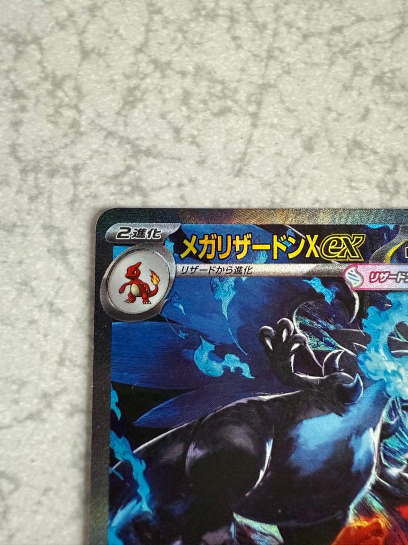 メガリザードン X ex SAR リザードン　ポケモンカード 美品