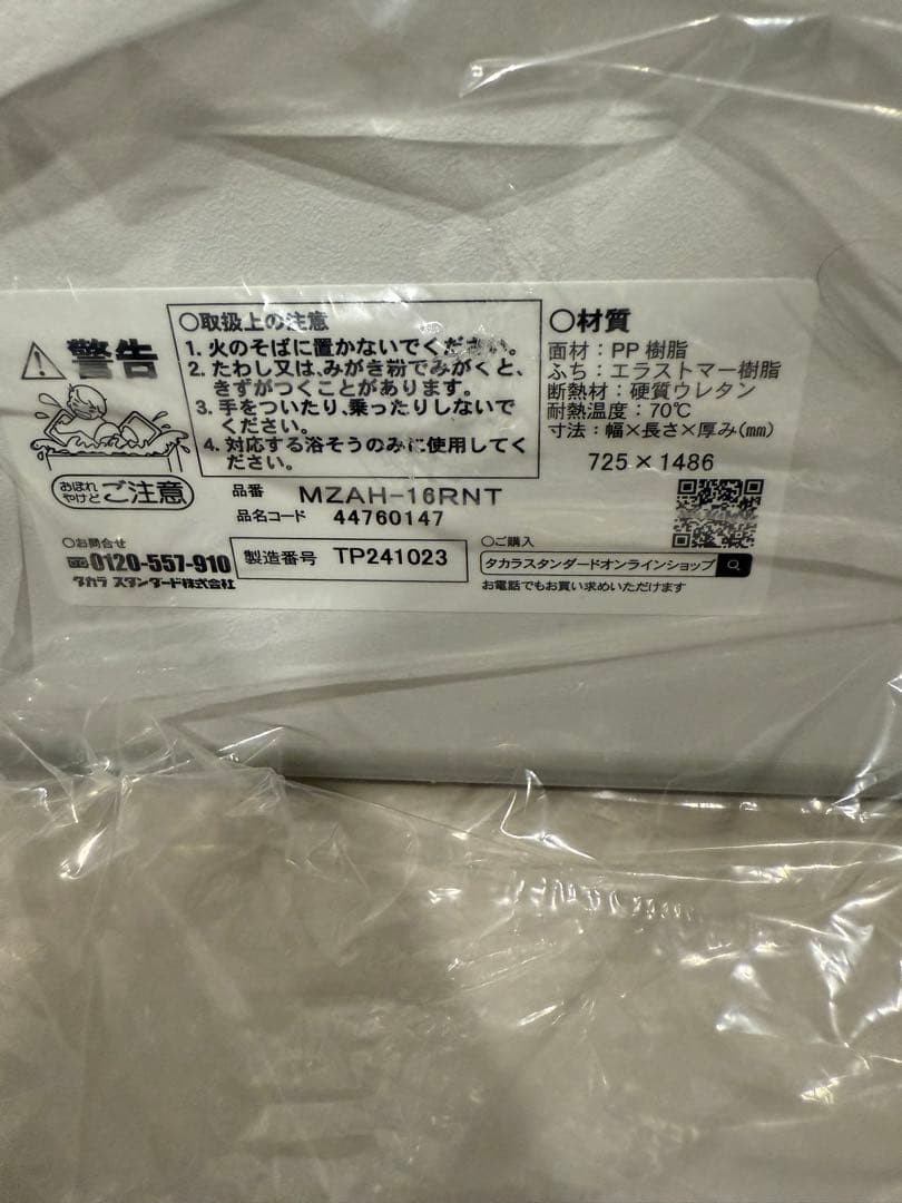 タカラ 風呂ふた MZAH-16RNT 725×1486mm 専用クリップ付き