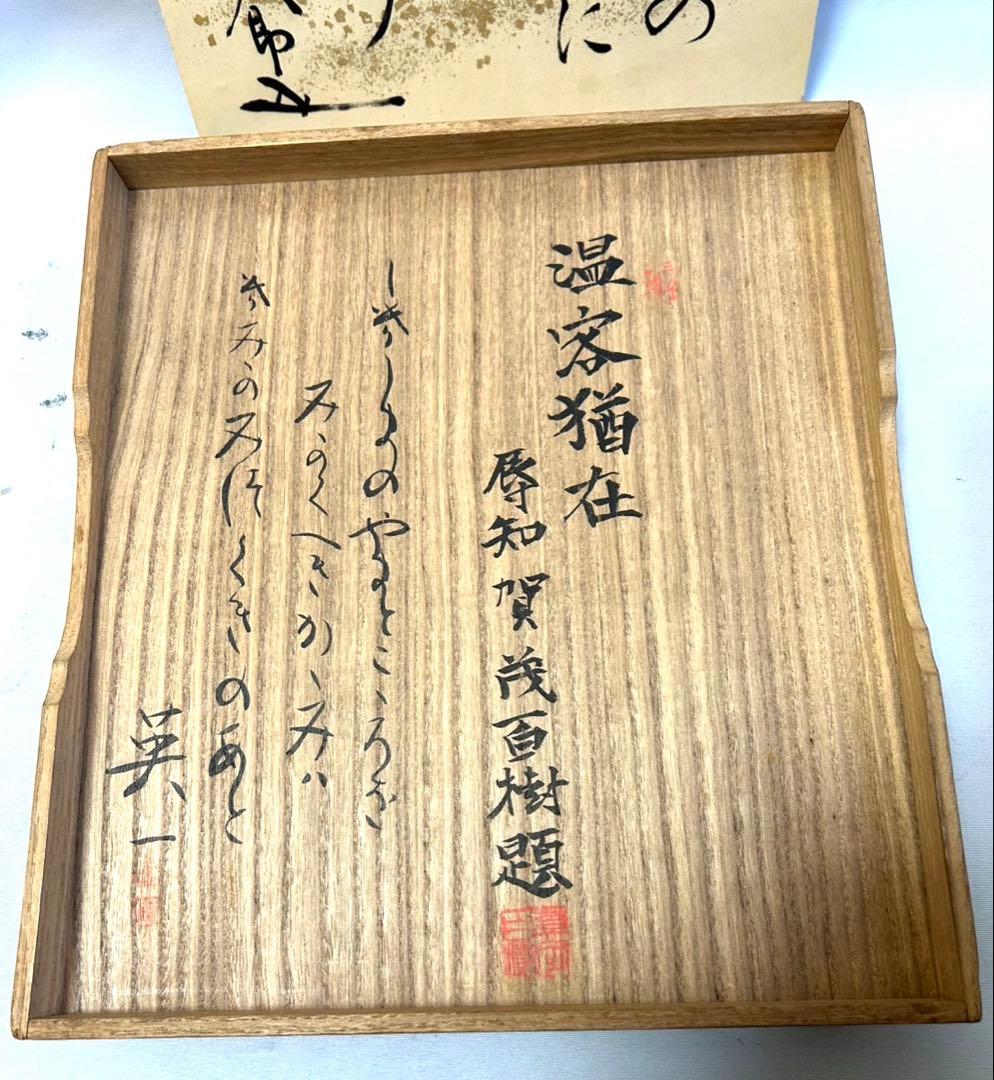 東郷平八郎　直筆　新聞掲載　東郷元帥真蹟色紙　他