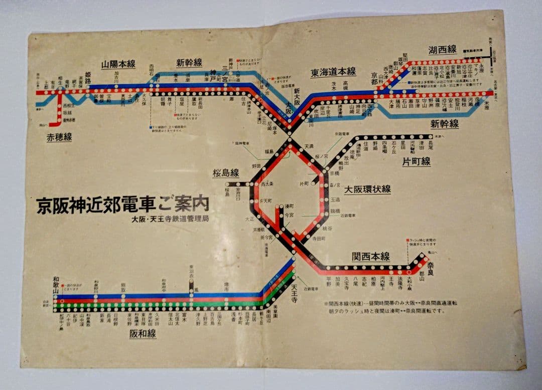 希少、阪和線新快速！国鉄 大・天鉄局 「京阪神近郊電車ご案内 」車内路線図S52