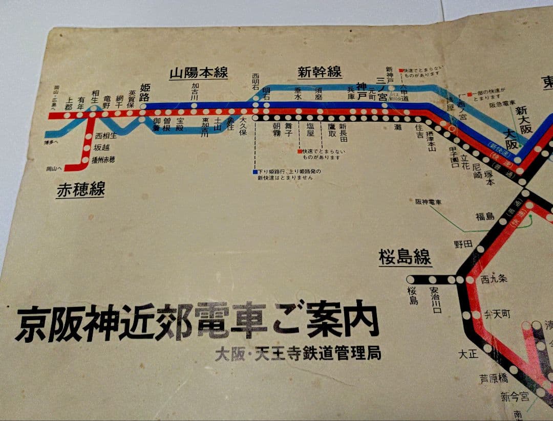 希少、阪和線新快速！国鉄 大・天鉄局 「京阪神近郊電車ご案内 」車内路線図S52
