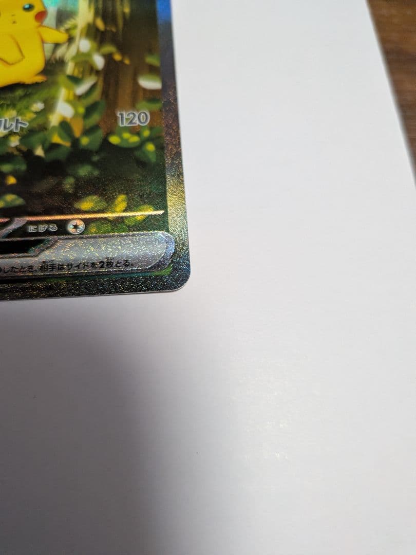 ピカチュウex　SAR　スタートデッキ100