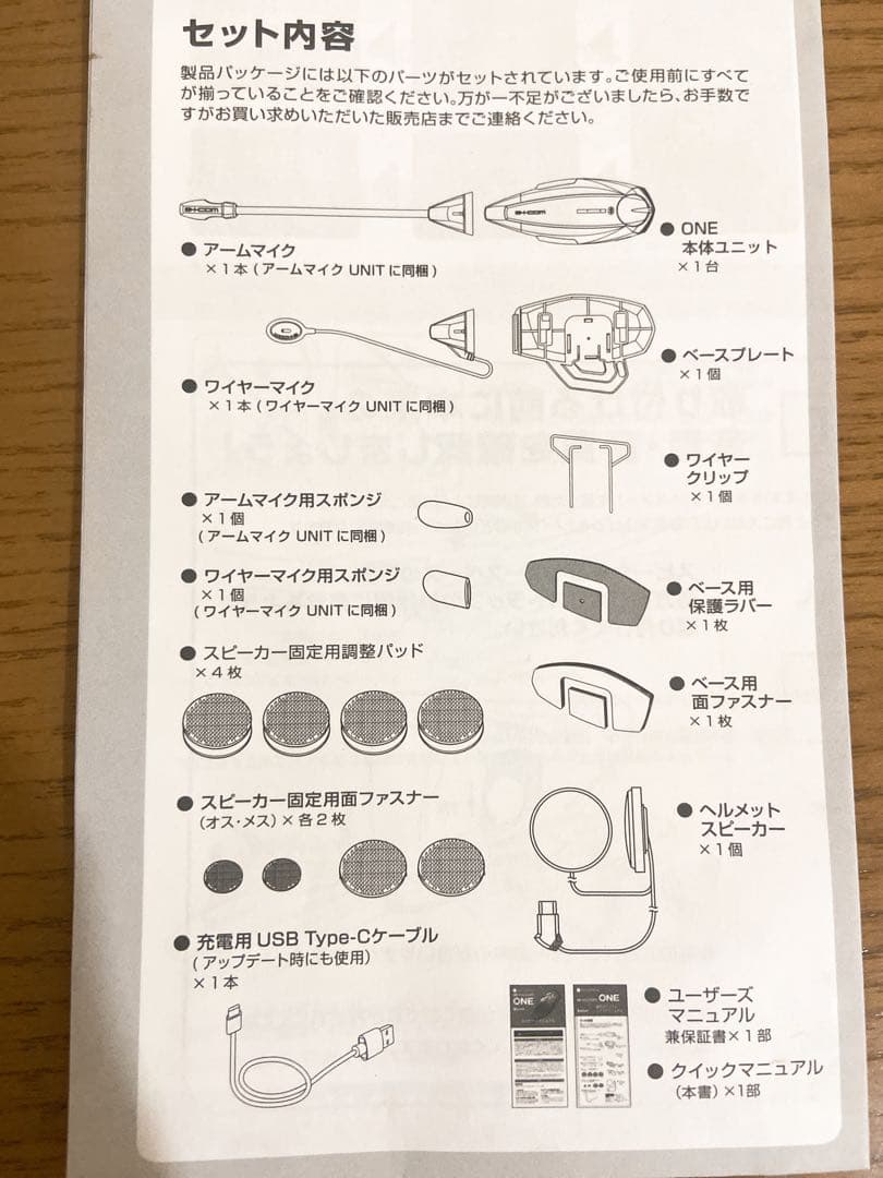 B+COM ONE Bluetooth ヘルメット用
