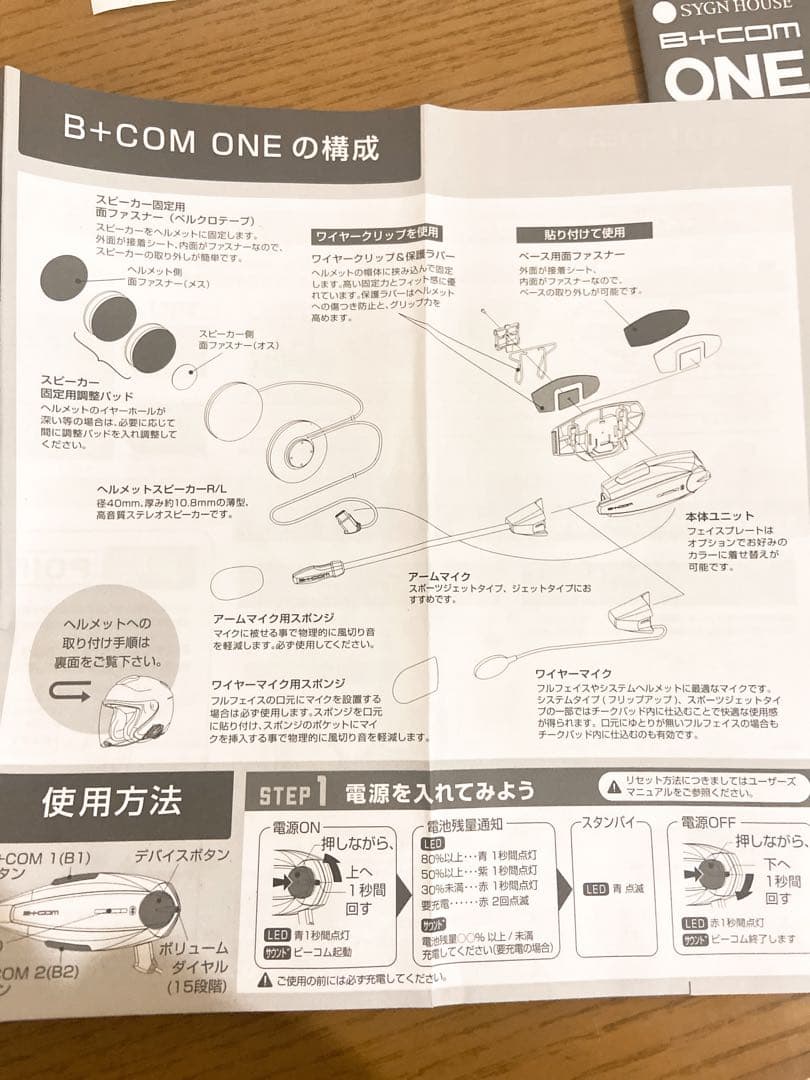 B+COM ONE Bluetooth ヘルメット用