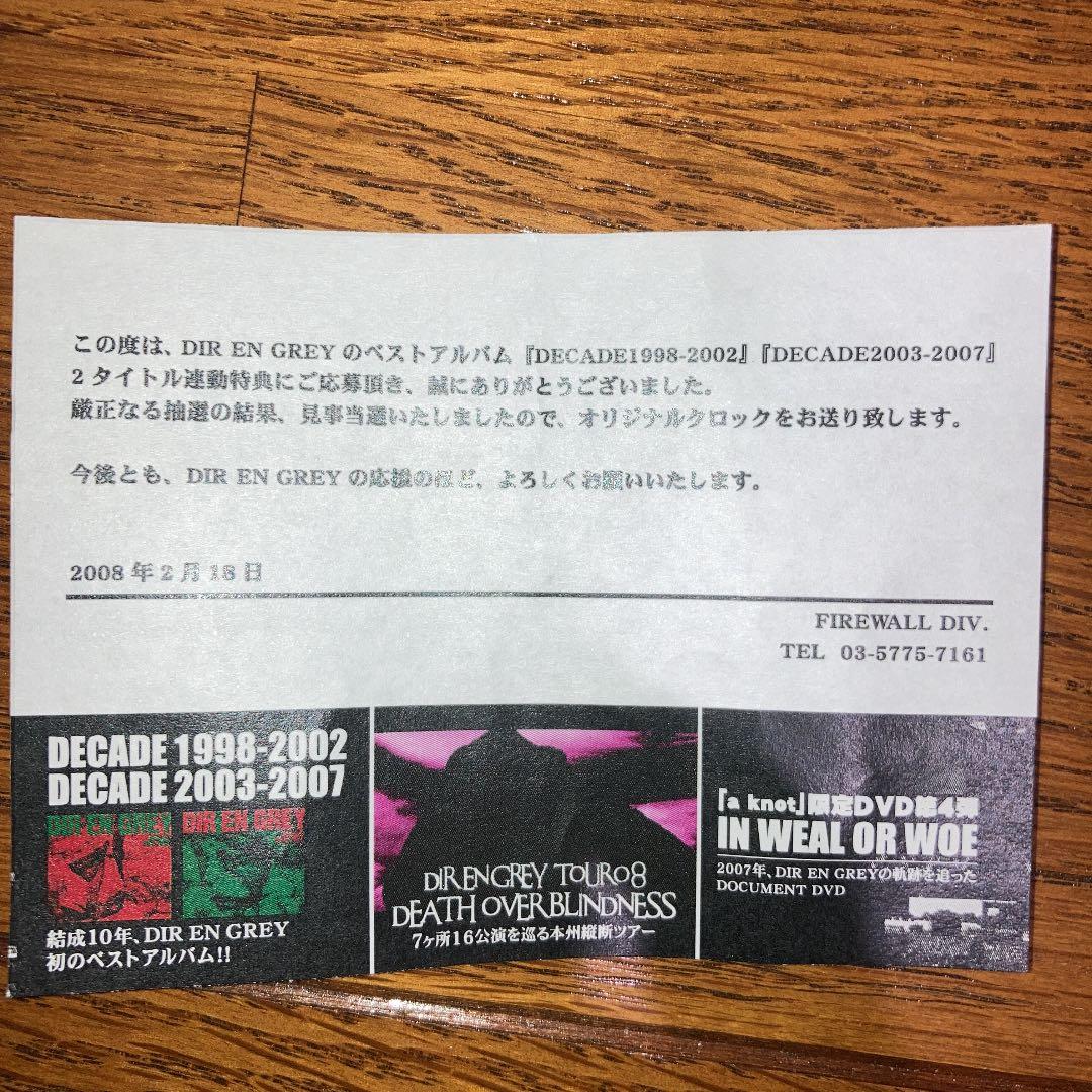DIR EN GREY グッズ　激レア！当選品
