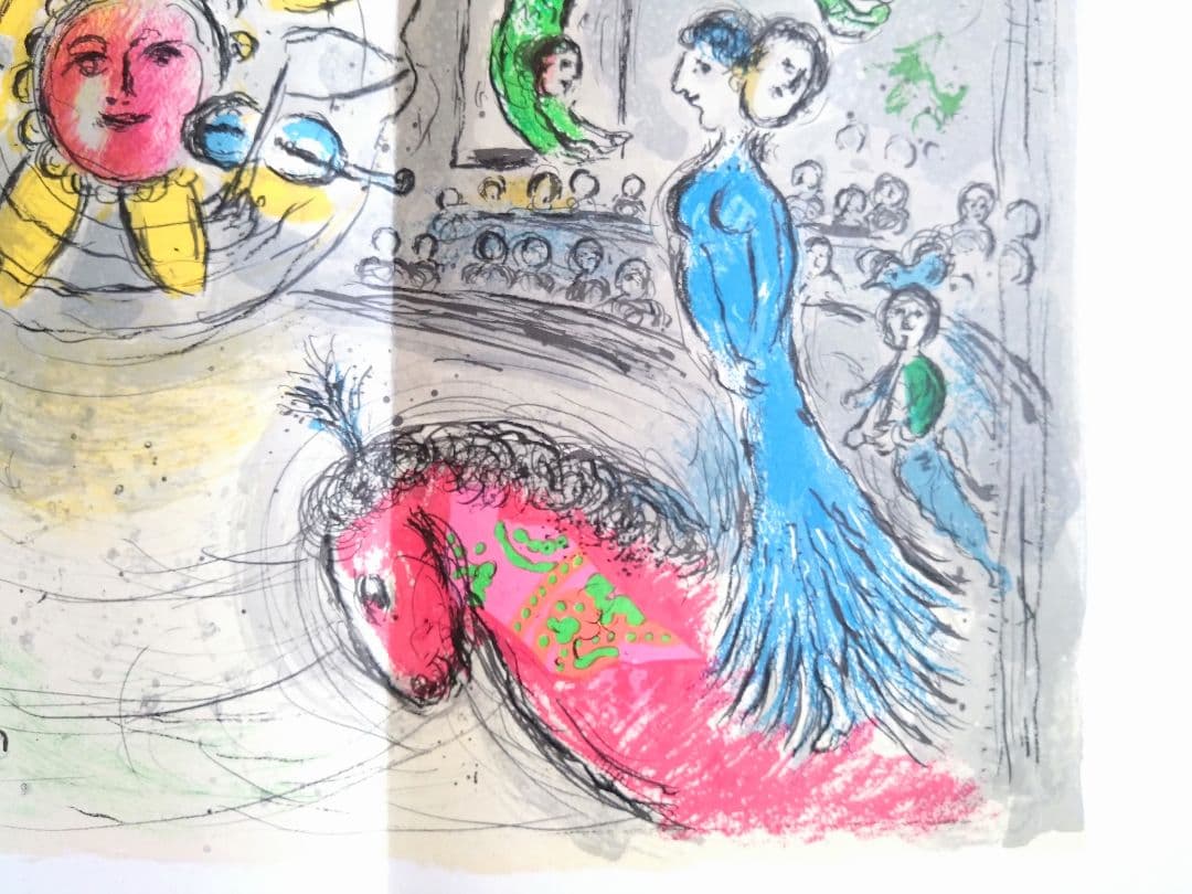 デリエール・ル・ミロワール　シャガール　リトグラフ集 No.235