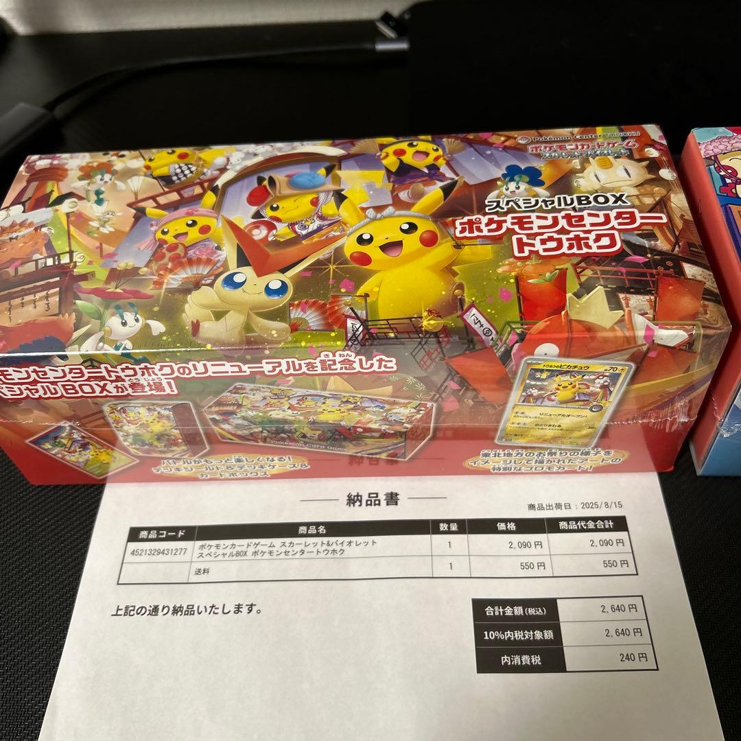 スペシャルBOX ポケモンセンタートウホクとフクオカセット　シュリンク付き