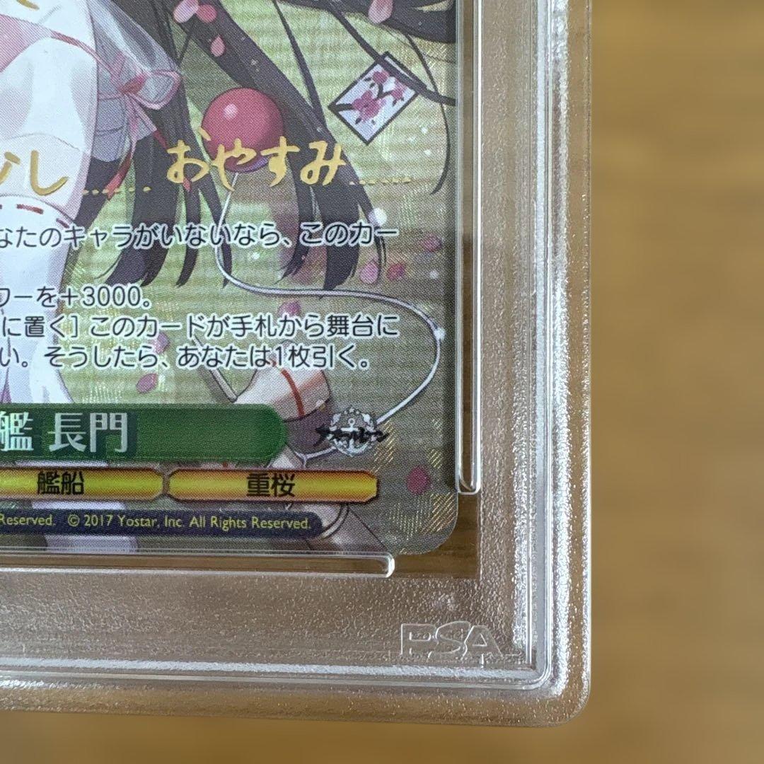 psa10 ヴァイスシュヴァルツ　戦艦 長門　SP サイン　アズールレーン