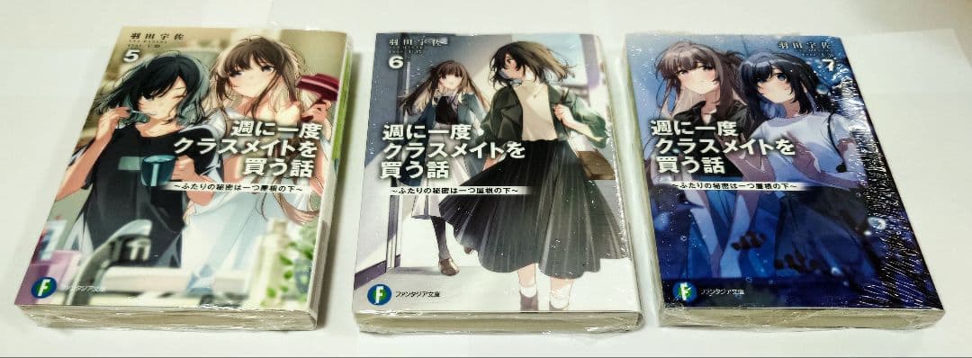 サイン会特典付き「週に一度クラスメイトを買う話」既刊 7冊セット