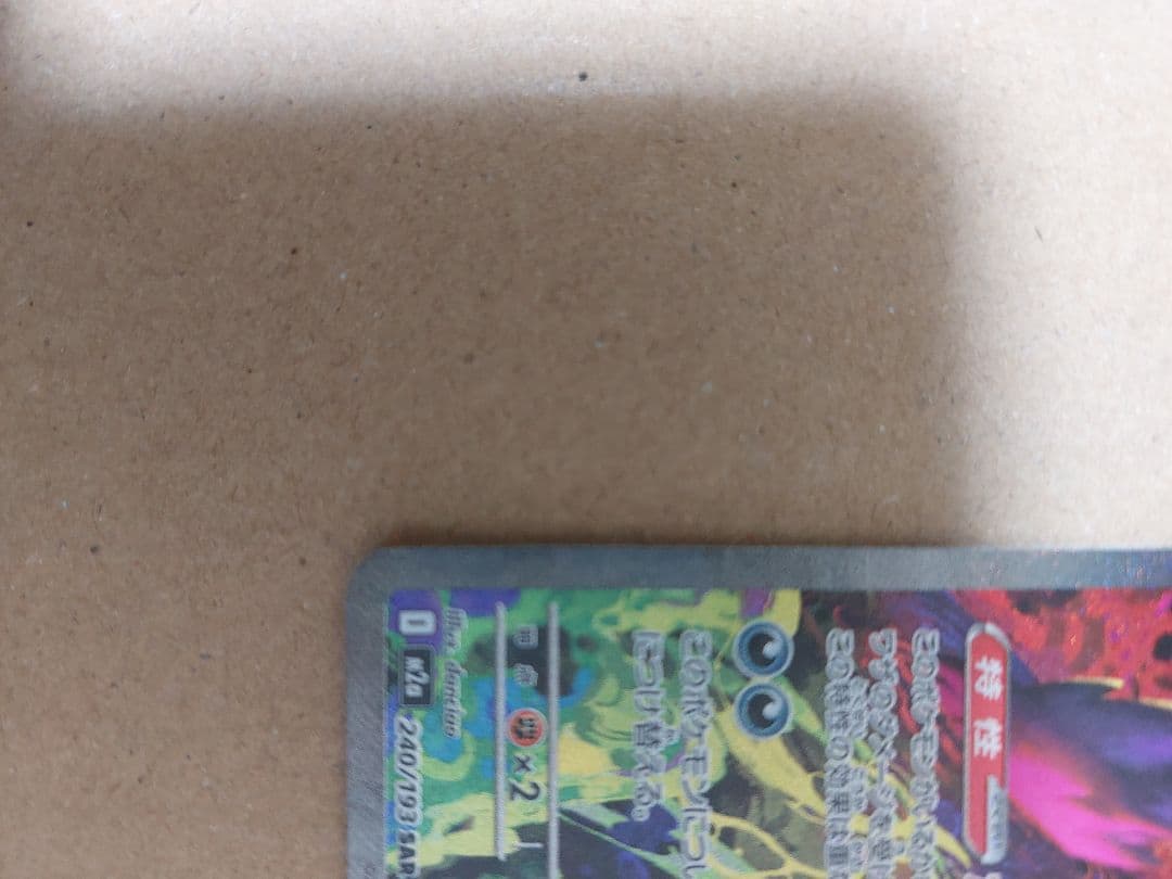 ブ*ド様 メガゲンガーex SAR メガドリームEX ポケモンカード素体