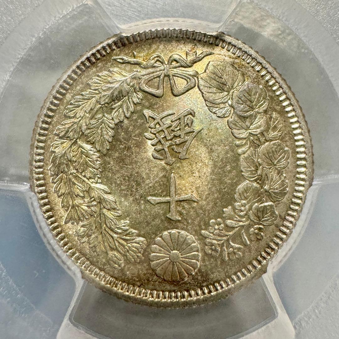 旭日10銭銀貨　明治45年　PCGS MS67