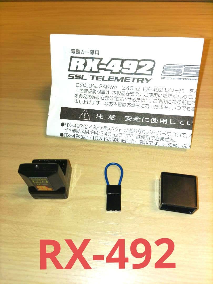 サンワ 受信機 RX492
