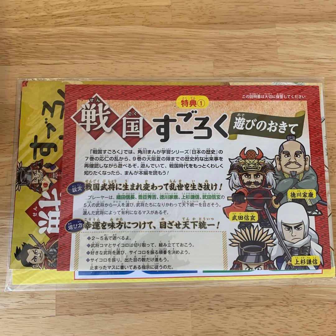 付録未開封超美品　角川まんが 日本の歴史 令和版3大特典付全15+別巻4冊セット