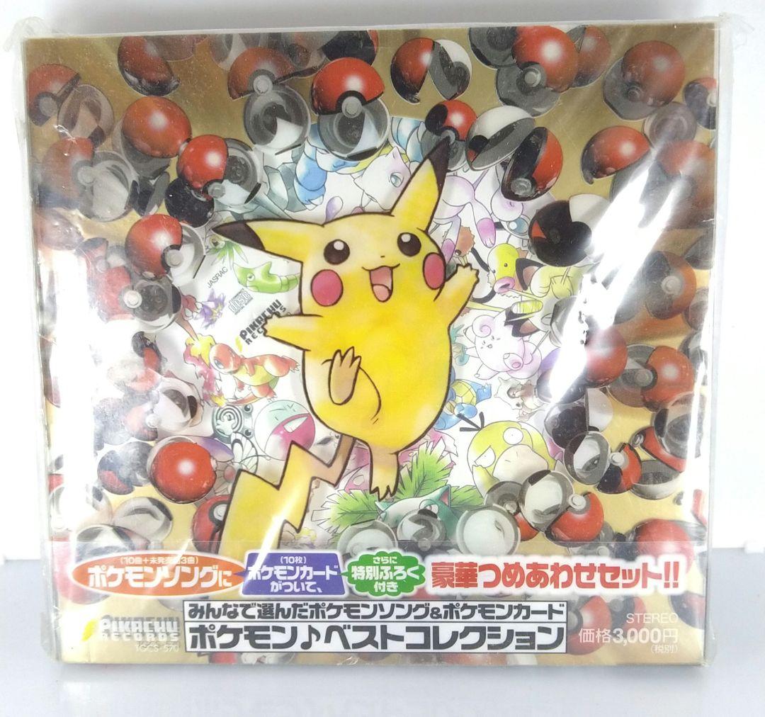 みんなで選んだポケモンソング・ベストコレクション　カード未開封 旧裏