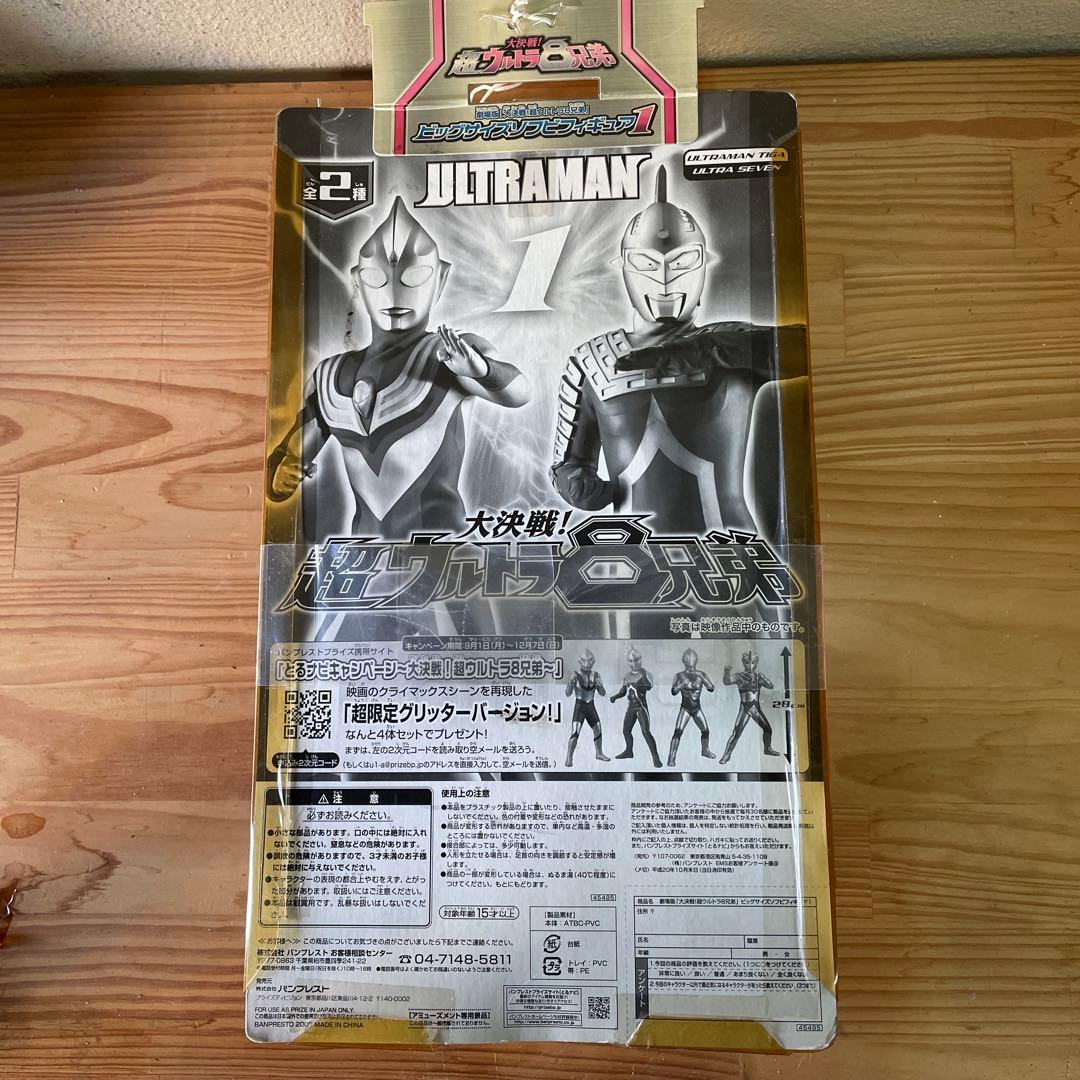 劇場版「大決戦！超ウルトラ8兄弟」ビッグサイズソフフィギュア1