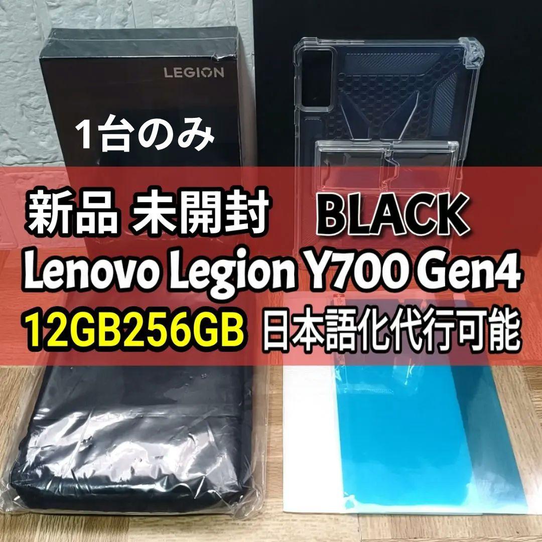 Lenovo Legion Y700 Gen4 12GB 256GB　BLACK