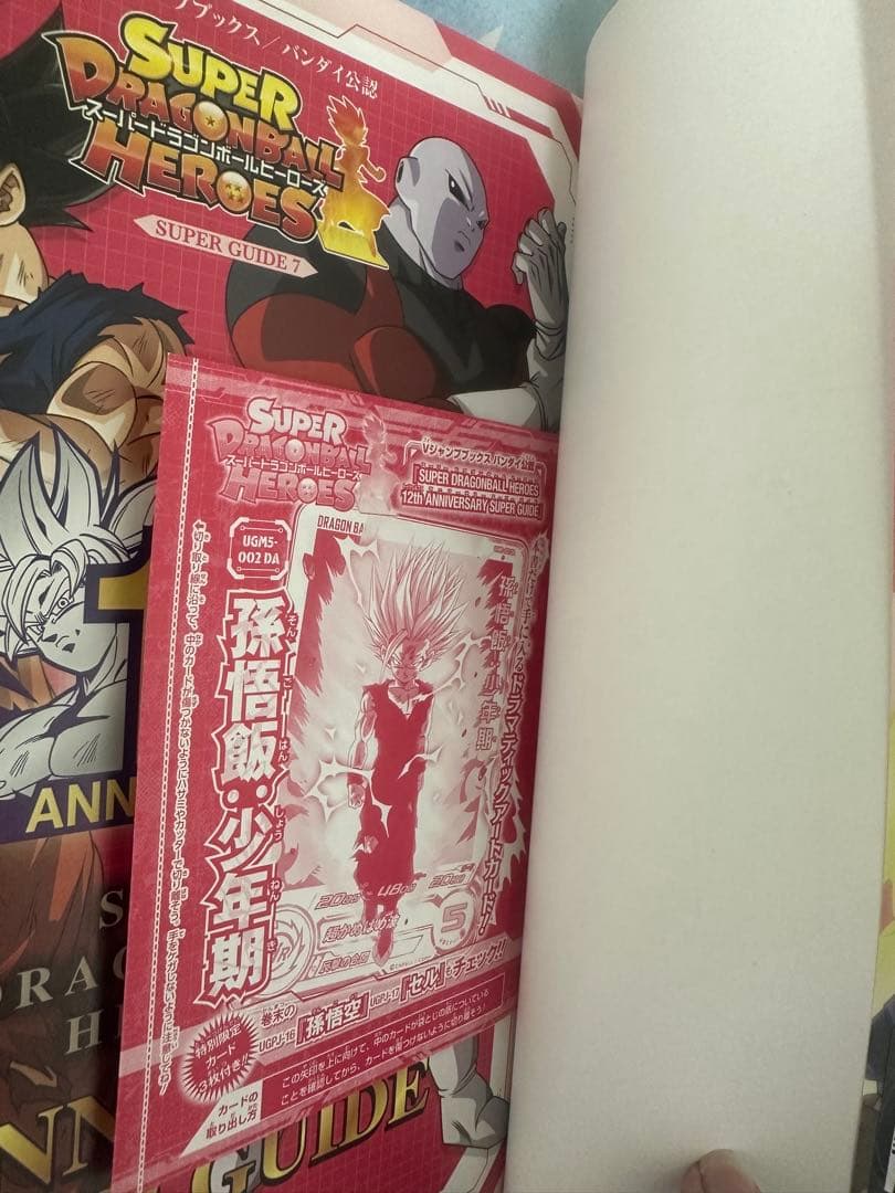 ドラゴンボールヒーローズDAコンプリートセット