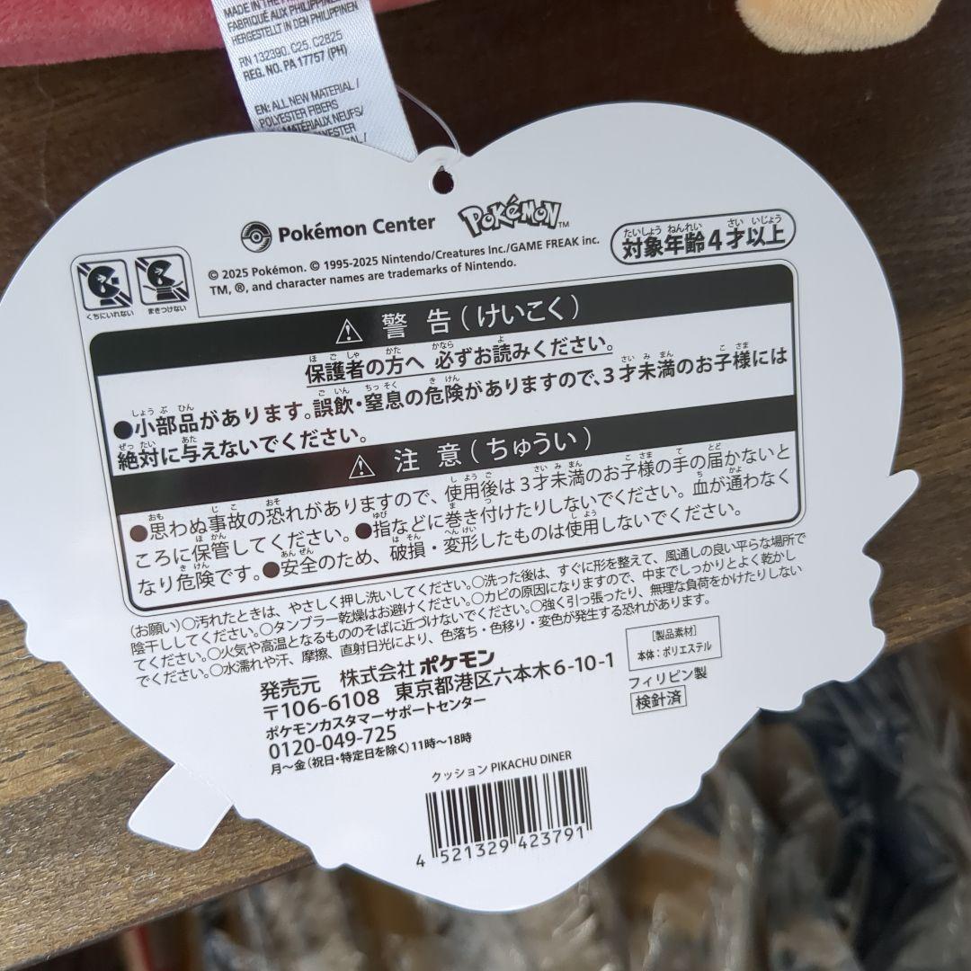ポケモンセンター クッション ピカチュウ スイカ型ハートクッション