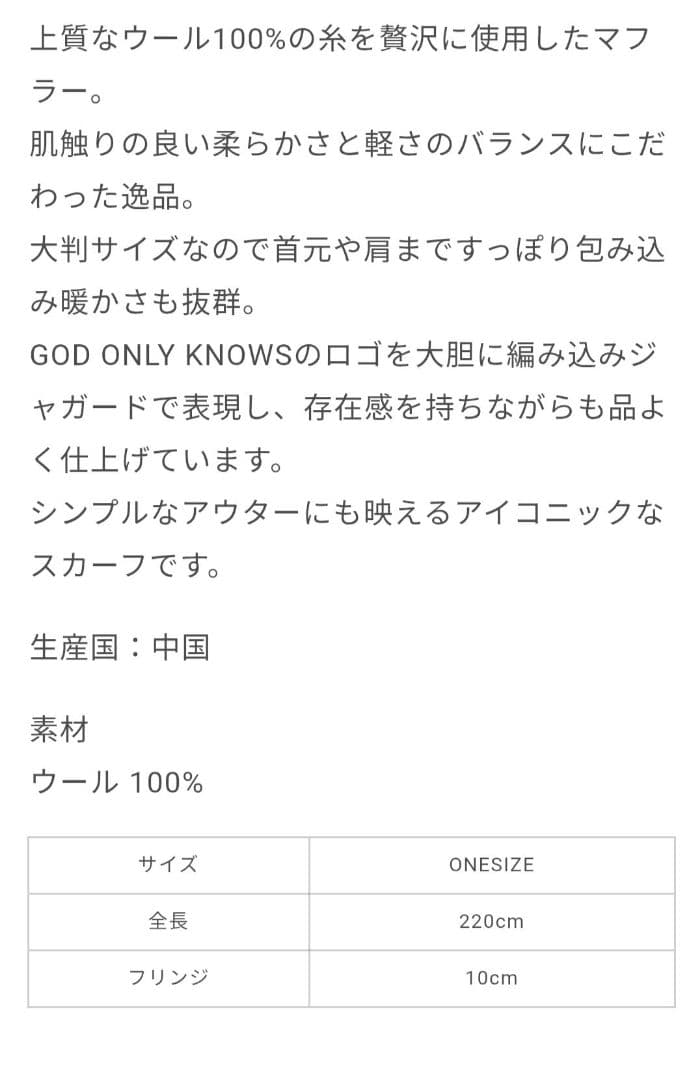 岩田剛典　　マフラー　GOD ONLY KNOWS