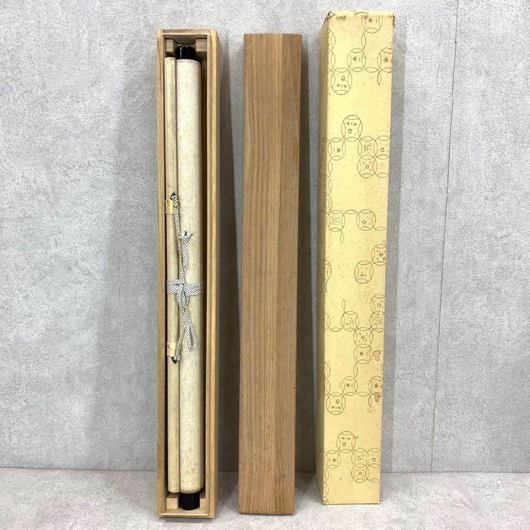 掛軸 矢野海渕 一甫 和敬 共箱 横物 書 禅語 茶掛 茶道具 D-5