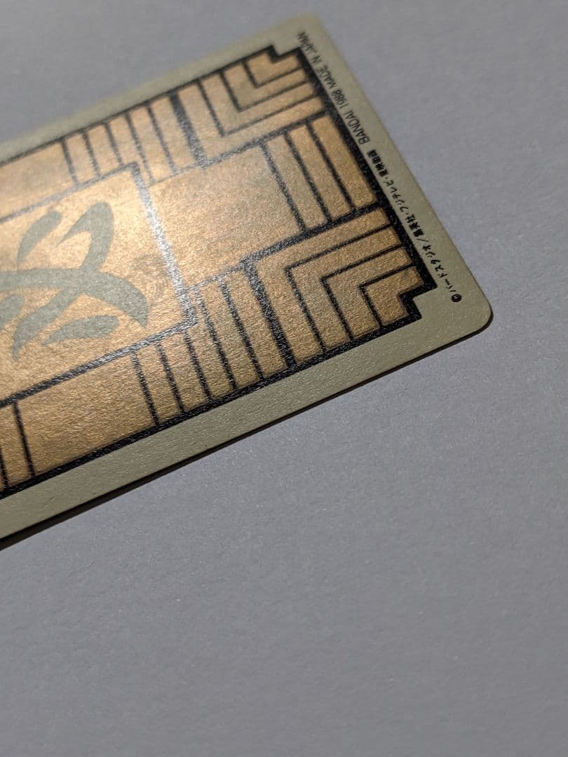 ドラゴンボール カードダス 1988 孫悟空