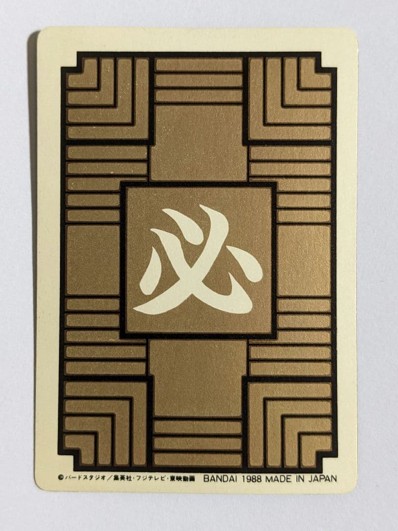 ドラゴンボール カードダス 1988 孫悟空