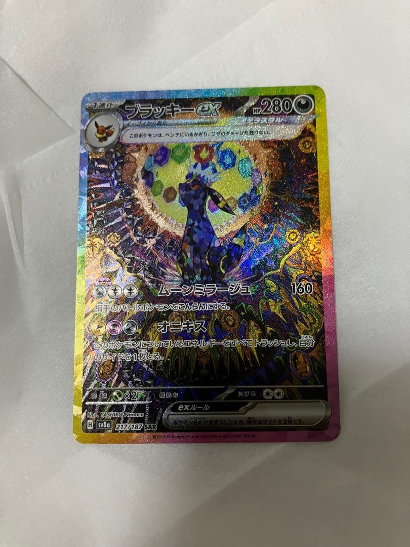 ブラッキーex SAR