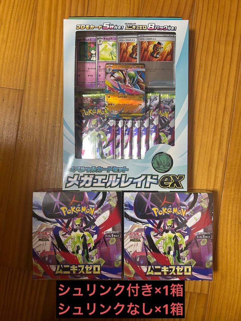 ポケモンカード ムニキスゼロ シュリンク付き シュリンクなし メガエルレイド