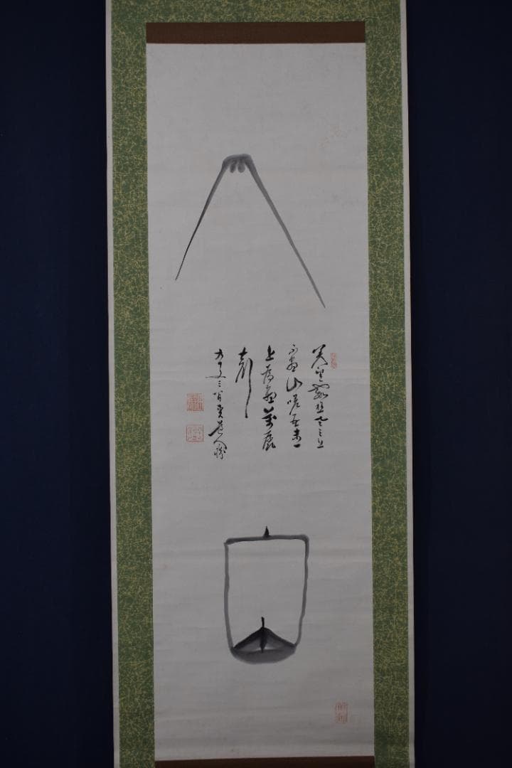 【真作】田能村直入/富士山帆舟画賛/掛軸☆宝船☆Y-536　JM