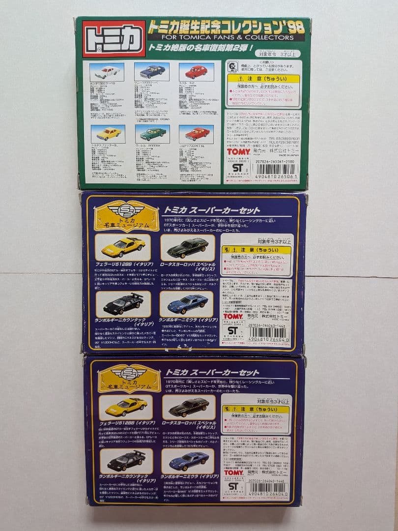 ★昭和-当時物★：☆トミカ-ミニカー：青箱他-多数：全64台-まとめ出品☆