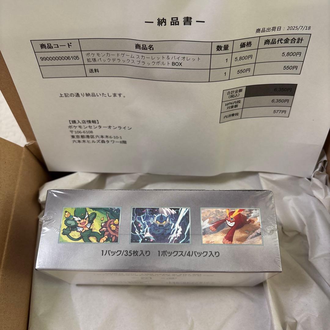 【ポケセン産】スカーレット&バイオレット　デラックス　ブラックボルトBOX