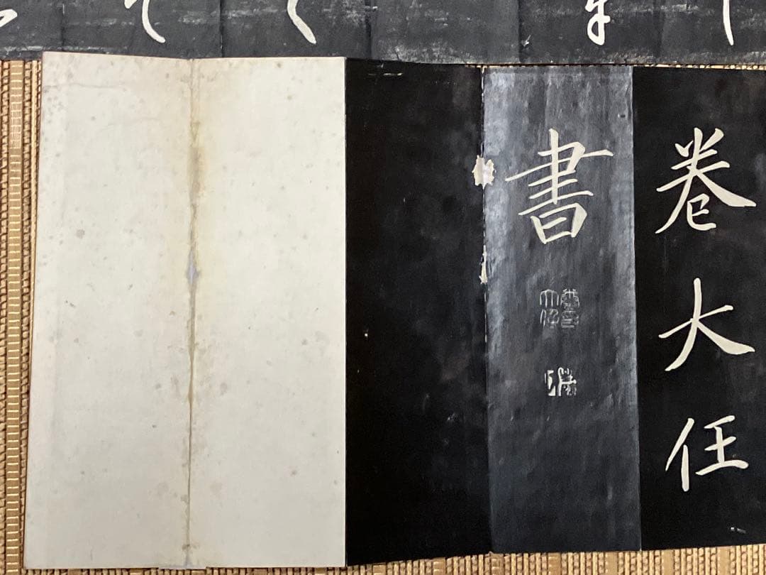 拓本　古い習字の手本帳