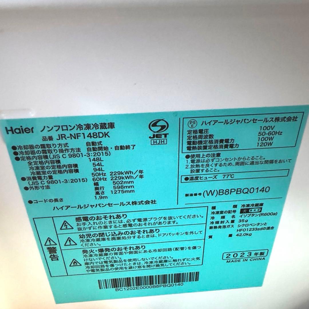 《掲載最終日》Haier 冷蔵庫 148L 一人暮らし