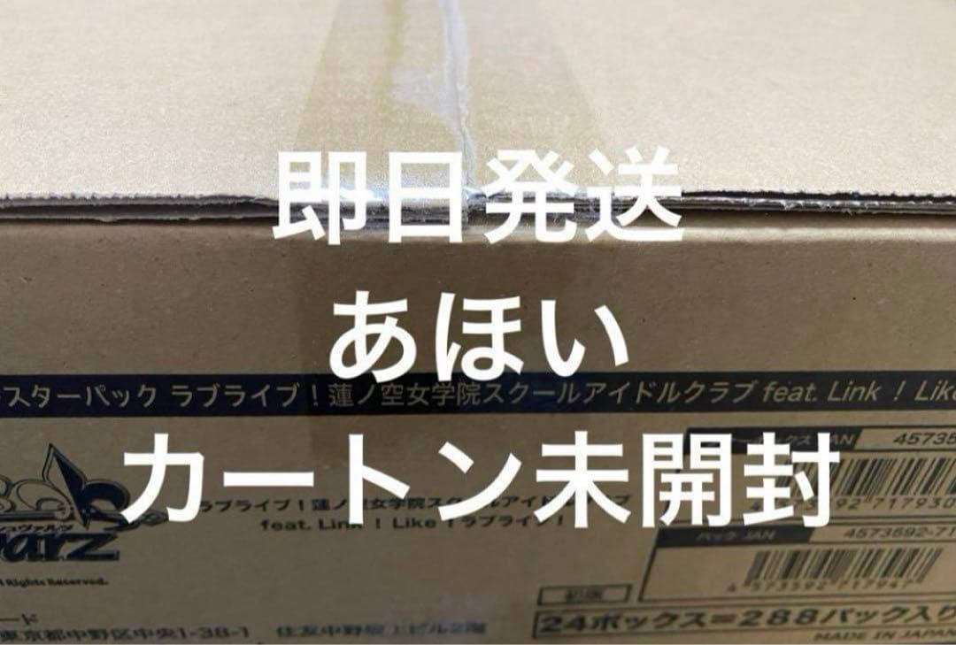ヴァイスシュヴァルツ ラブライブ　蓮ノ空女学院スクールアイドルクラブ　カートン