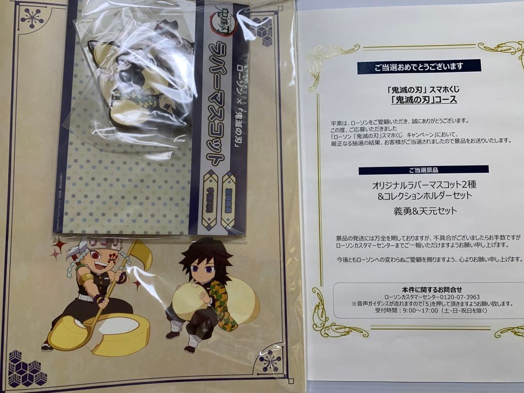 当選品 ✨ ラバーマスコット & コレクションホルダー 冨岡義勇 & 宇髄天元