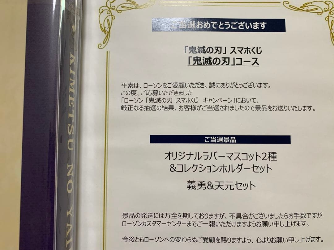 当選品 ✨ ラバーマスコット & コレクションホルダー 冨岡義勇 & 宇髄天元